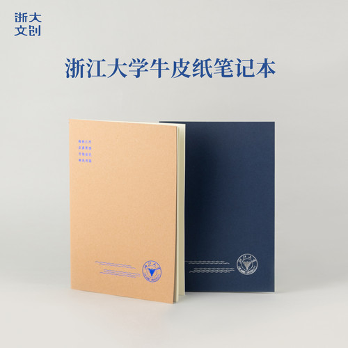 【浙大文创】浙江大学牛皮纸笔记本-A5