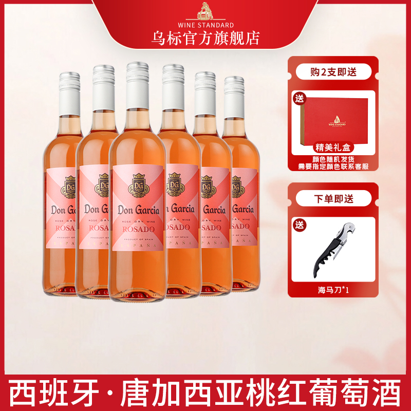 乌标红酒（Wine Standard）西班牙原瓶原装进口干型桃红葡萄酒
