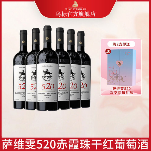 萨维雯赤霞珠干红葡萄酒摩尔多瓦