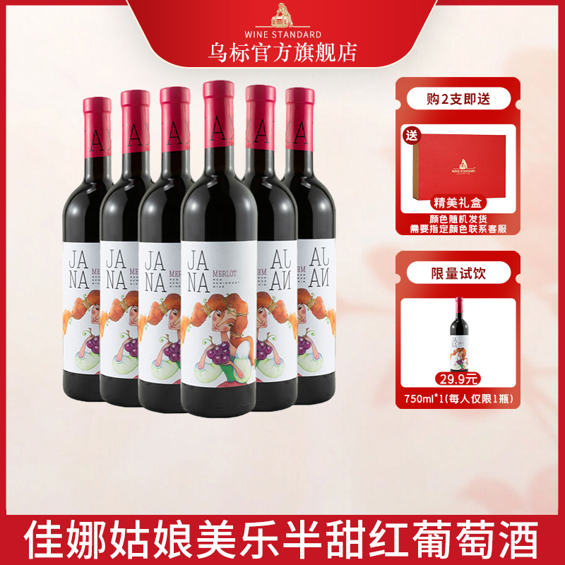 乌标红酒Wine佳娜姑娘美乐女士半甜红葡萄酒摩尔多瓦原瓶原装进口