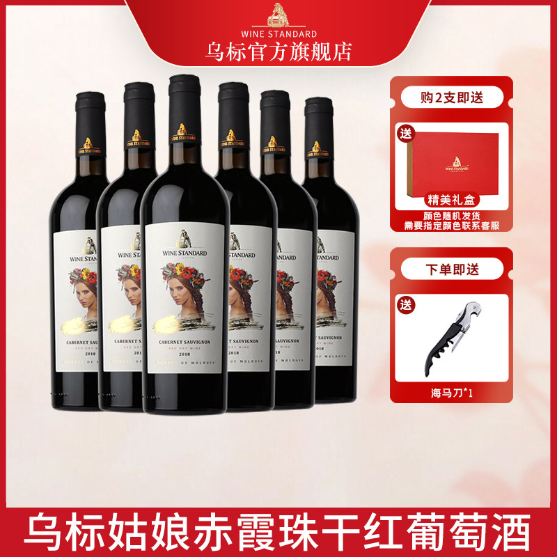 摩尔多瓦原装进口红酒Wine乌标姑娘赤霞珠干红葡萄酒礼盒送礼品酒