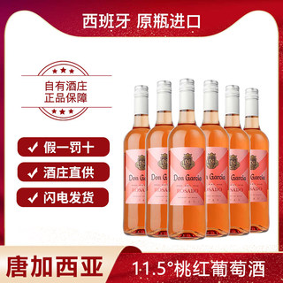 乌标红酒（Wine Standard）西班牙原瓶原装进口干型桃红葡萄酒