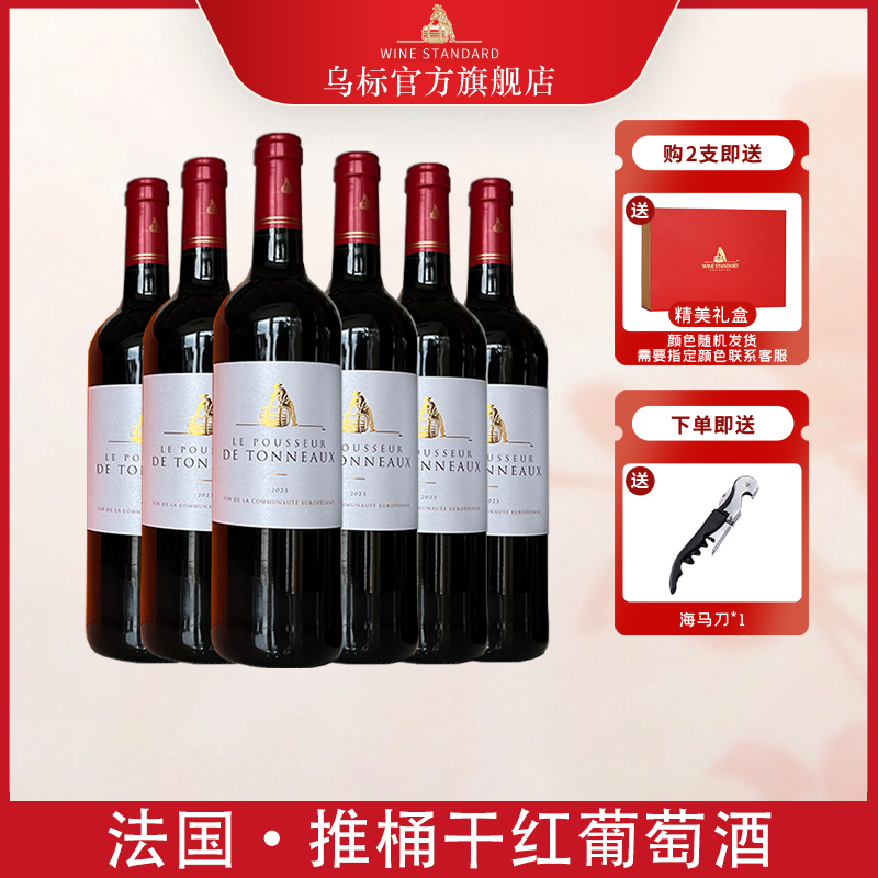 Wine乌标法国推桶红酒干红葡萄酒原瓶原装进口送礼整箱礼盒装