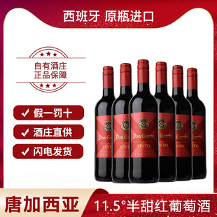 Wine 乌标红酒 Standard 西班牙原瓶原装 进口半甜红葡萄酒