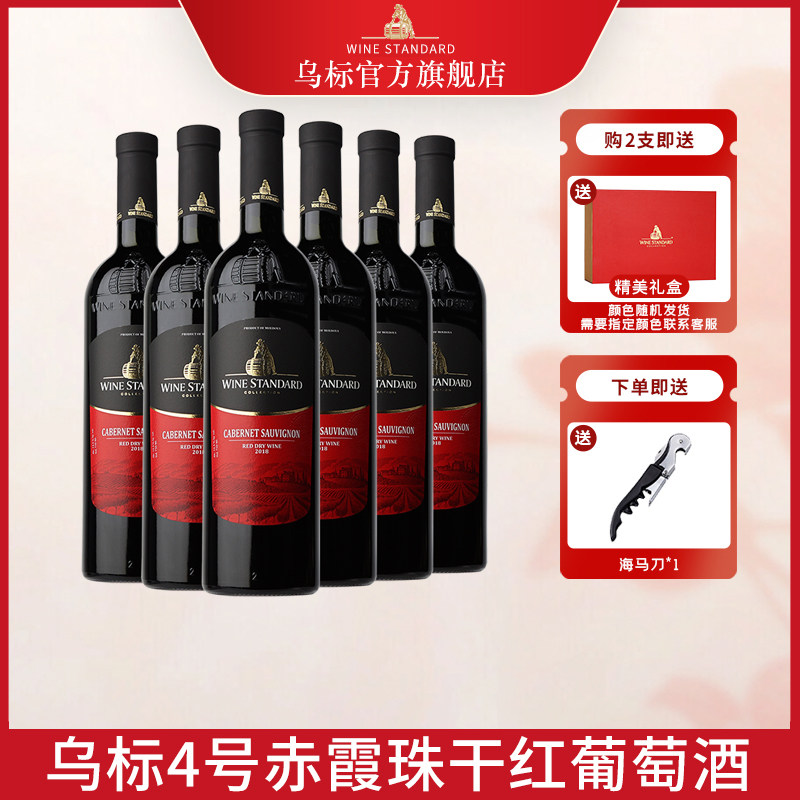 Wine 乌标红酒4号赤霞珠干红葡萄酒礼盒装摩标摩尔多瓦原瓶进口