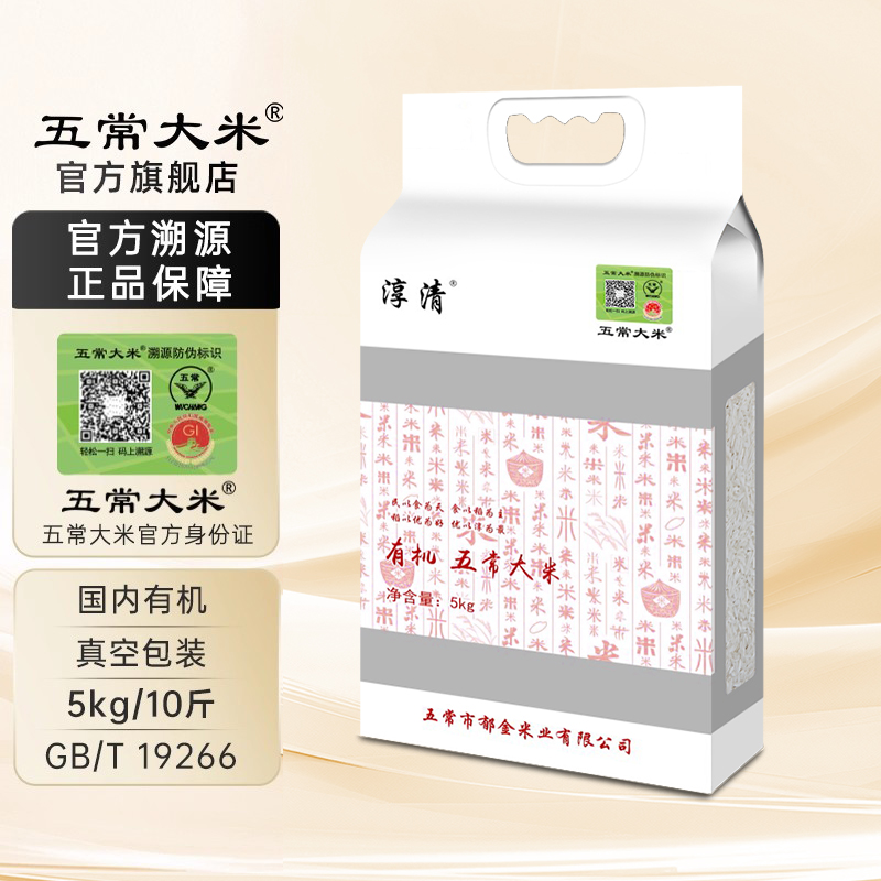 官方溯源五常大米有机认证