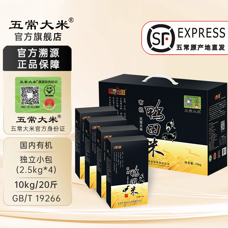 田赐良缘五常大米生态礼盒20斤