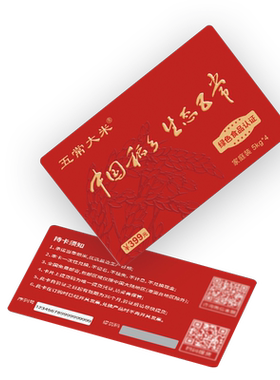 五常大米 官方溯源 节日礼品绿色食品 企业员工福利兑换卡5kg*4
