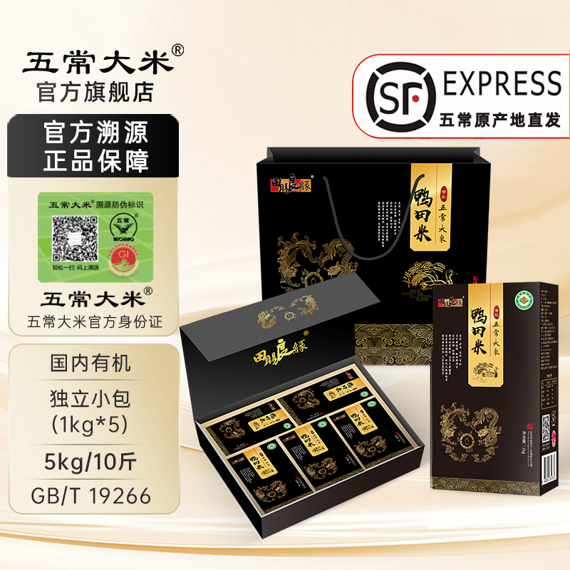 田赐良缘官方旗舰店生态礼盒新米