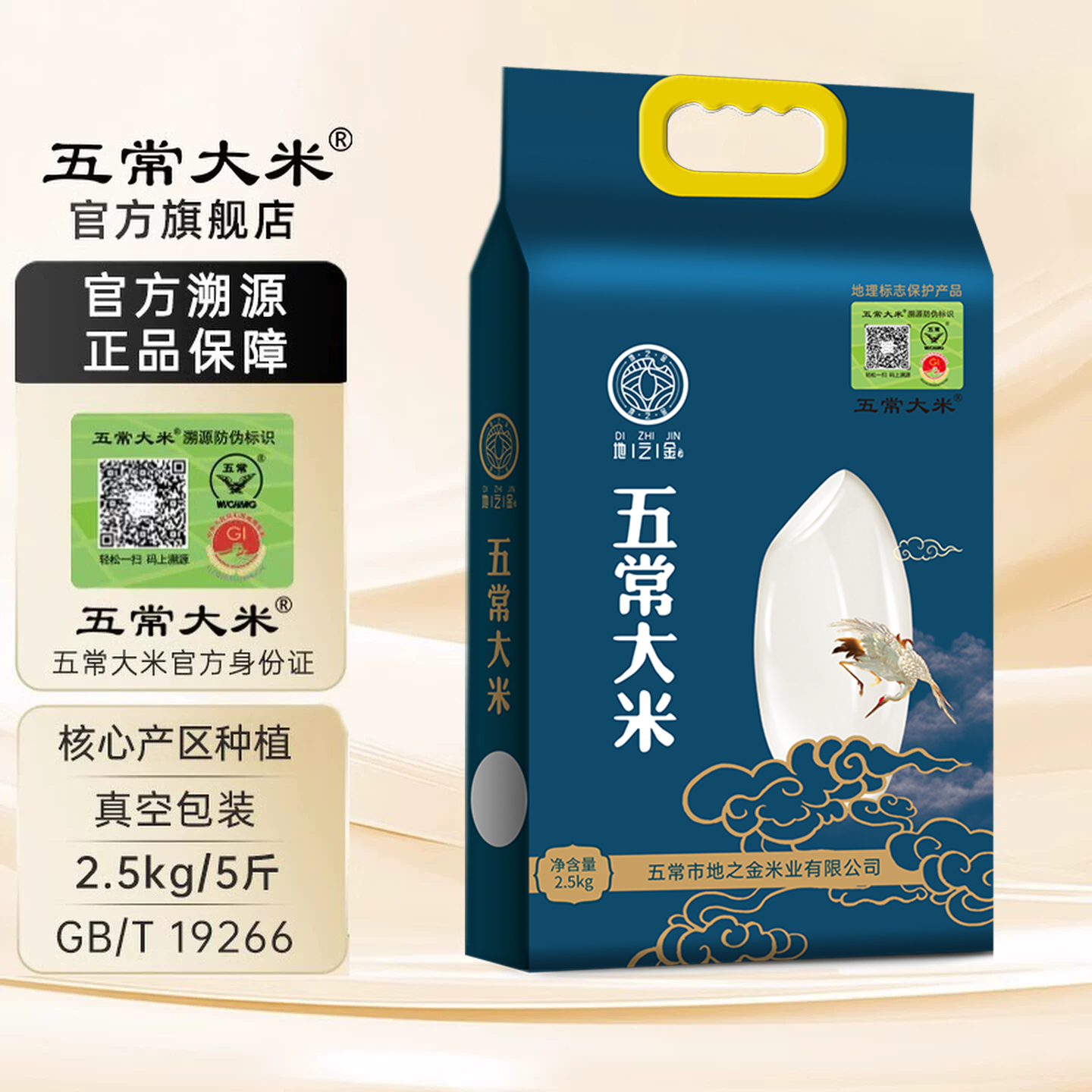 五常大米 官方溯源 蓝地之金原粮稻花香2号小包装旗舰店保真2.5kg