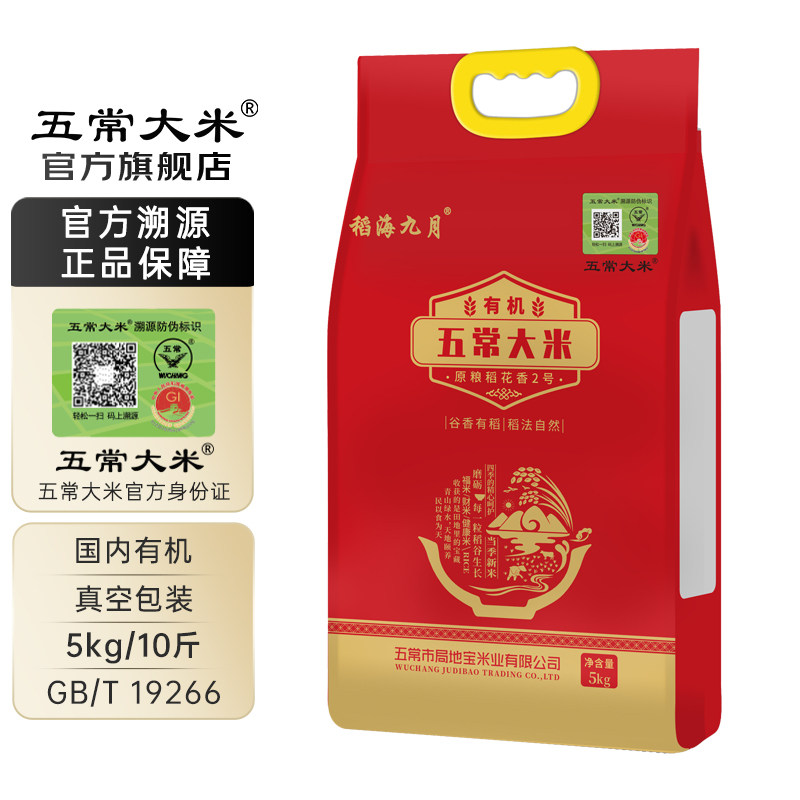 五常大米 官方溯源 稻海九月原粮稻花香2号有机东北大米5kg,粮油调味/速食/干货/烘焙,大米,淘宝优惠券,粉丝福利购,淘宝优惠卷