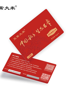 五常大米 官方溯源 节日礼品绿色食品 企业员工福利兑换卡5kg*4