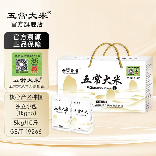 五常大米礼盒5kg10斤官方溯源