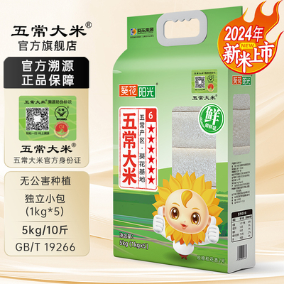 葵花阳光五常稻花香2号5kg