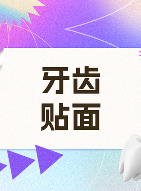 维乐口腔旗舰店 welle瓷贴面体验套餐（单颗）