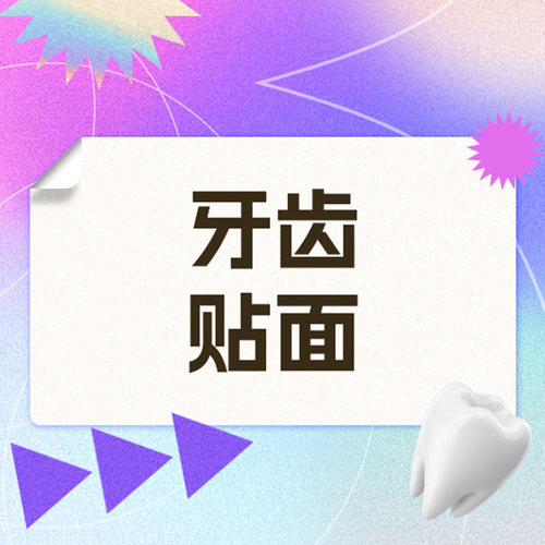 维乐口腔旗舰店 welle瓷贴面体验套餐（单颗）