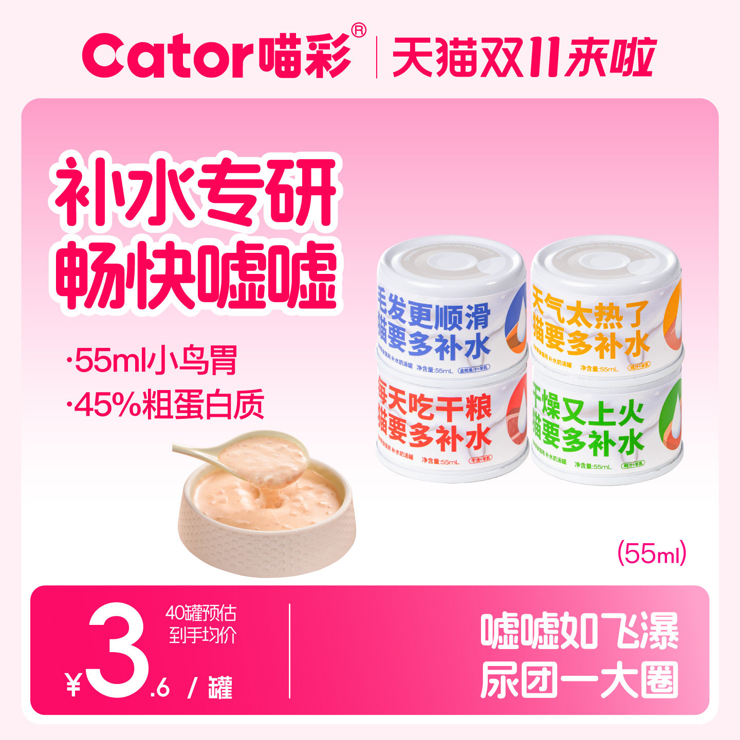Cator喵彩猫咪补水专研奶汤湿粮罐头