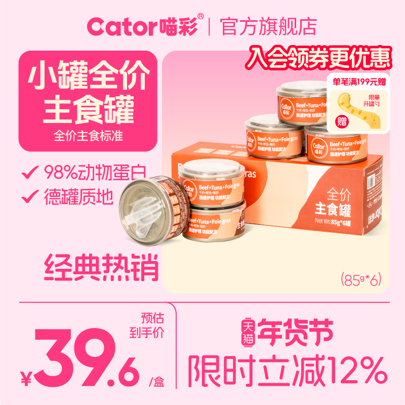 Cator喵彩Mini装全价主食罐猫罐头猫粮营养无谷猫粮湿粮85g,宠物/宠物食品及用品,猫全价湿粮/主食罐,淘宝优惠券,粉丝福利购,淘宝优惠卷