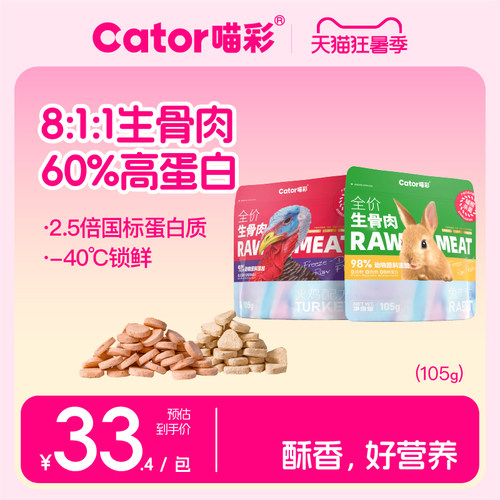 8:1:1配方 全价生骨肉 兔肉火鸡口味