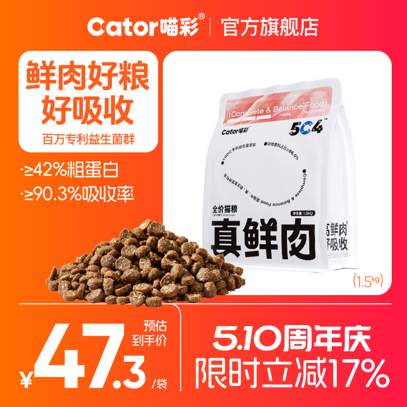 Cator喵彩真鲜肉益生菌无谷鸡肉猫粮成幼猫蛋白通用营养1.5kg