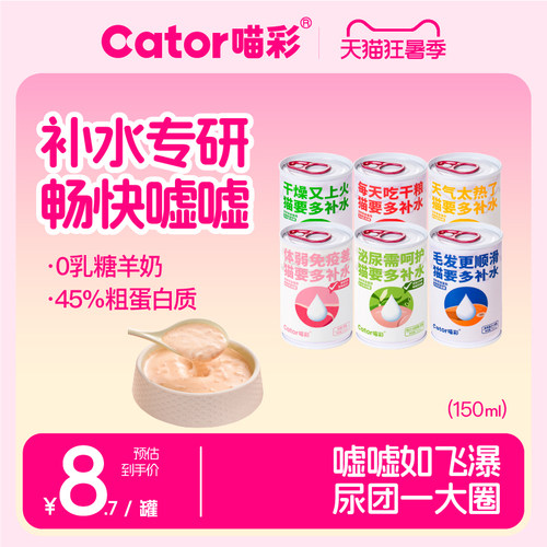 喵彩补水奶汤罐猫罐头150ml