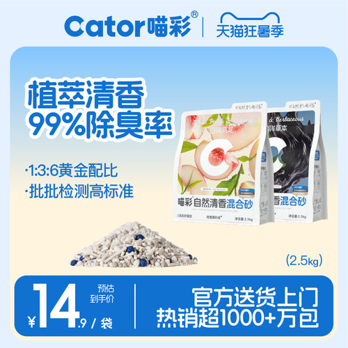 自然清香木薯混合猫砂