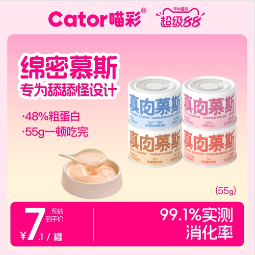 喵彩慕斯奶糕全价主食罐55g/罐