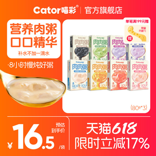 喵彩猫湿粮肉肉粥浓汤补水营养
