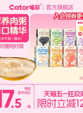 Cator喵彩肉肉粥营养补水汤包成猫幼猫湿粮包浓汤猫猫咪零食