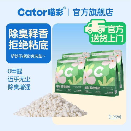 Cator喵彩木薯猫砂豆腐沙低尘除臭喵咪强吸水不易粘底混合膨润土