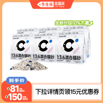 喵彩超强除臭混合猫砂2.5kg/包
