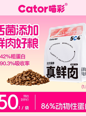 Cator喵彩真鲜肉益生菌无谷鸡肉猫粮成幼猫蛋白通用营养1.5kg