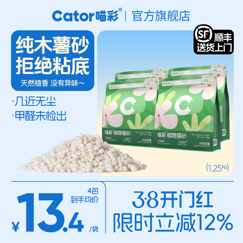 喵彩纯木薯猫砂2.5kg 商品右上角 -点"淘金币 叠1.77金币 凑单14元 - 线报酷
