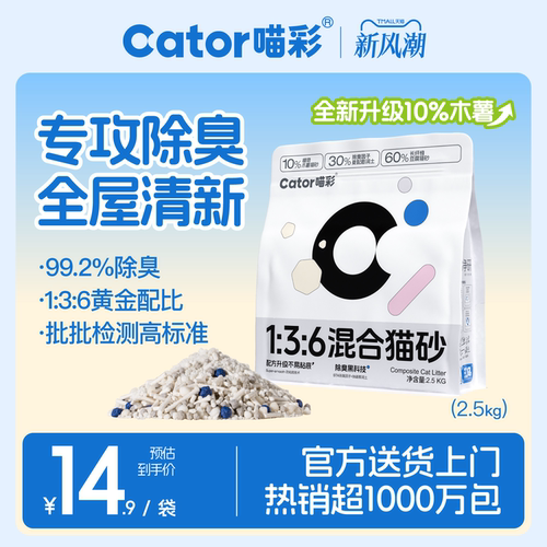 喵彩136除臭木薯豆腐混合猫砂