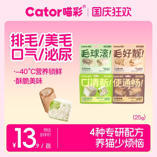 喵彩冻干温和排毛球鱼油美毛25g