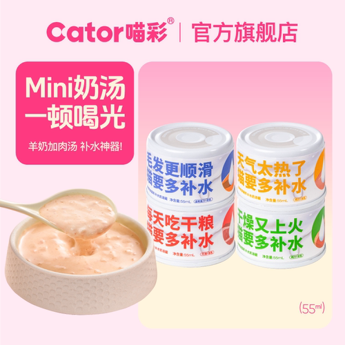 Cator喵彩补水奶汤罐猫罐头成幼猫湿粮美毛55g/罐