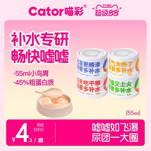 Cator喵彩猫咪营养补水奶汤罐猫罐头零食成幼猫湿粮美毛55g/罐