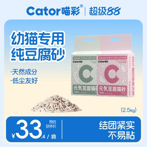 喵彩纯豆腐猫砂低尘幼猫砂2.5kg