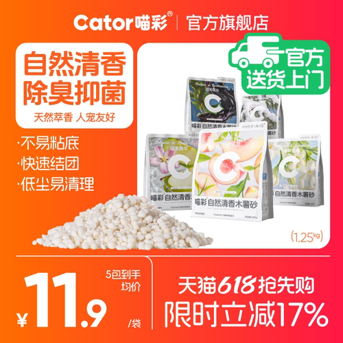 喵彩自然清香木薯除臭抑菌猫砂