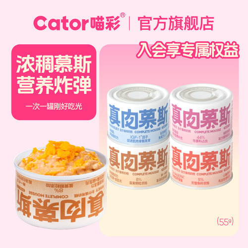 喵彩慕斯奶糕全价主食罐55g/罐