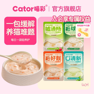 Cator喵彩猫草排毛化毛鱼油美毛磷虾口臭泌尿湿粮包幼猫咪40g/包