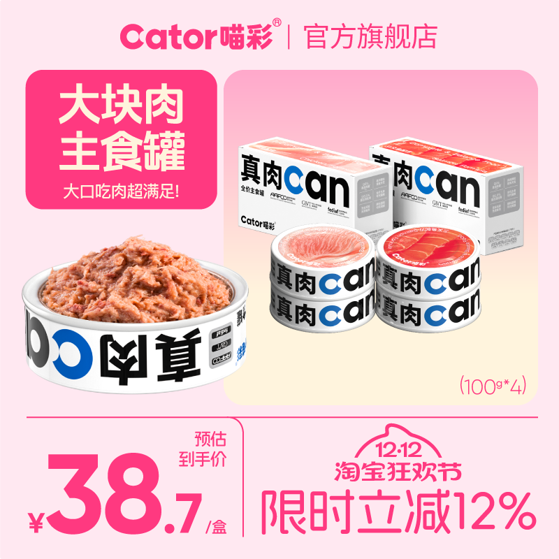 喵彩真肉can主食猫罐头100g*4罐