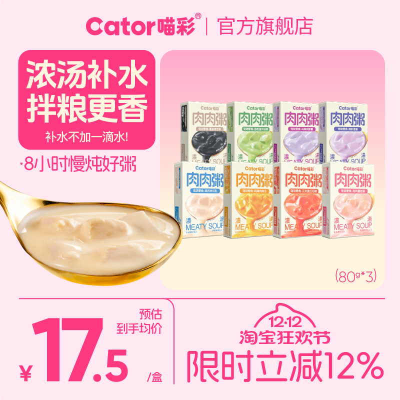 喵彩猫湿粮肉肉粥浓汤补水营养