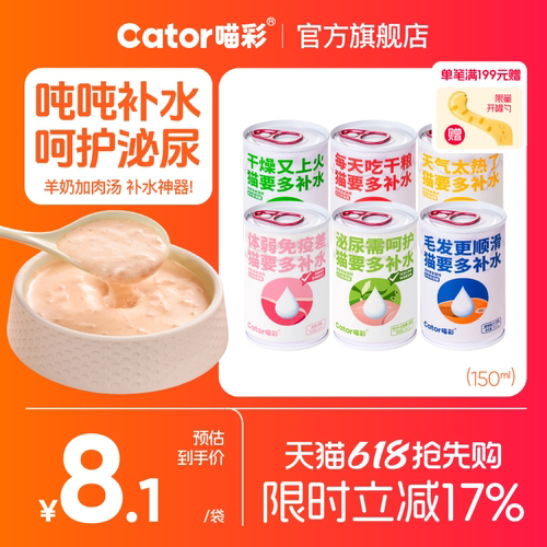 喵彩补水奶汤罐猫罐头150ml