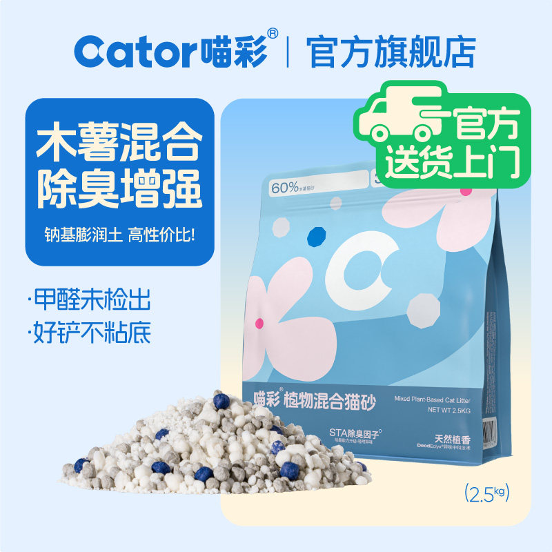 喵彩木薯混合猫砂2.5kg 10.6元 - 线报酷