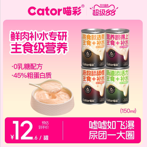 Cator喵彩猫咪补水全价主食奶汤猫罐头宠物泌尿湿粮150ml/罐