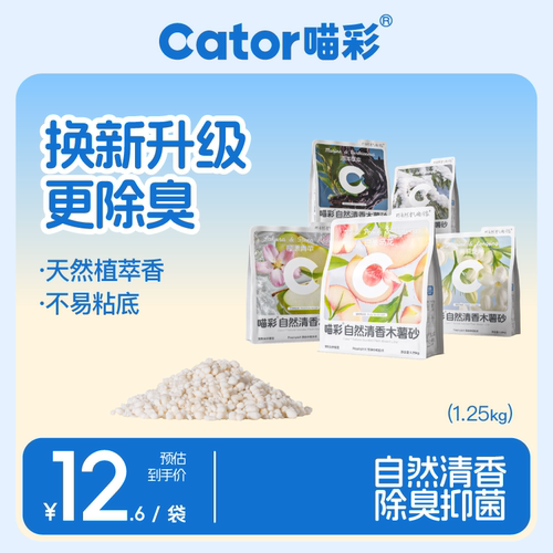 喵彩自然清香木薯除臭抑菌猫砂