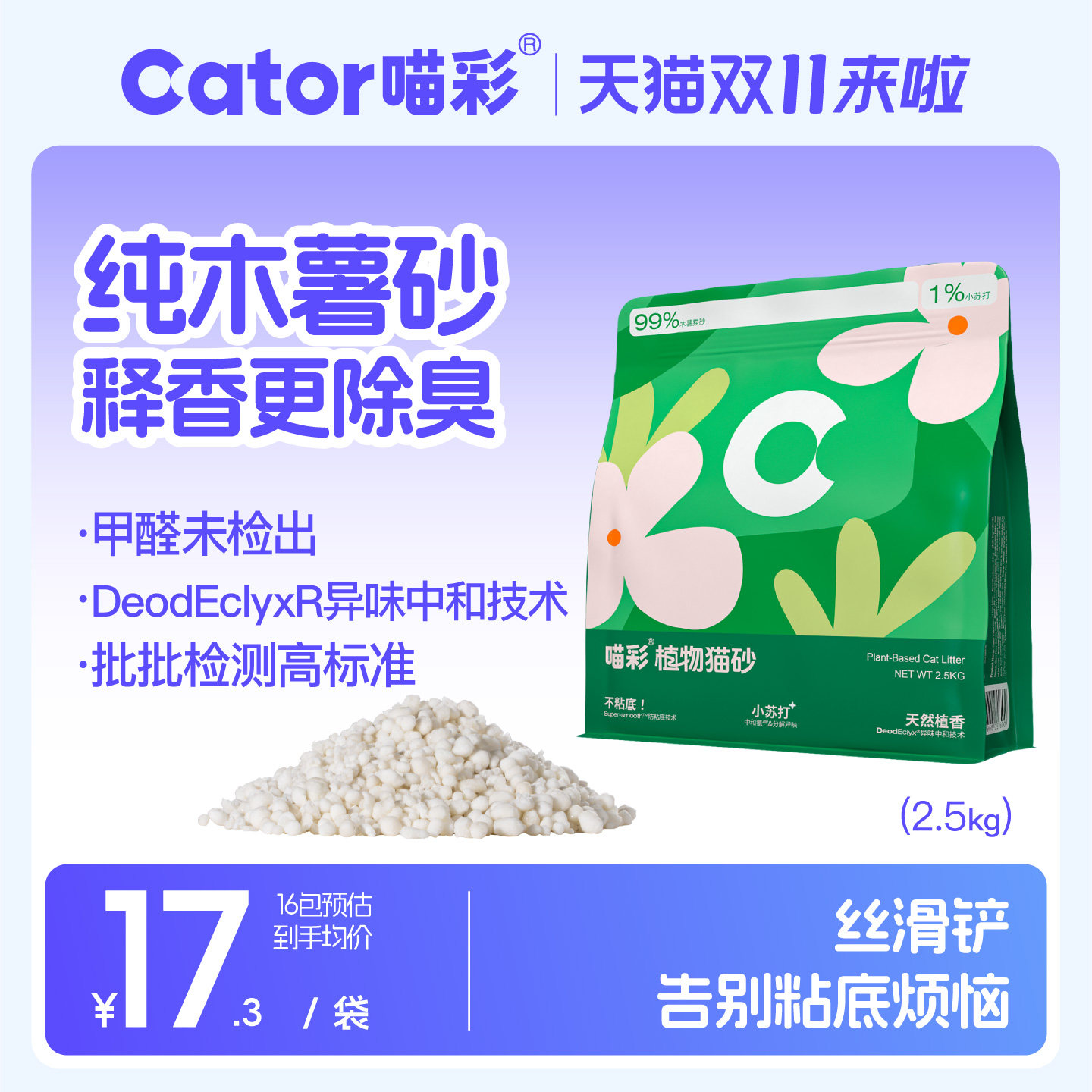 喵彩纯木薯猫砂2.5kg*8 99.7元 - 线报酷