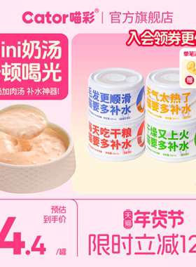 Cator喵彩补水奶汤罐猫罐头成幼猫湿粮美毛55g/罐