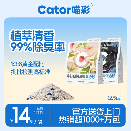 自然清香木薯混合猫砂